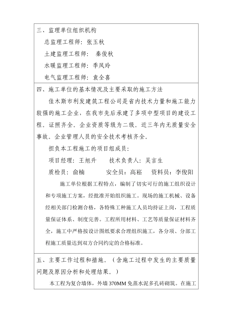 建设工程监理单位质量主体评估报告_第3页