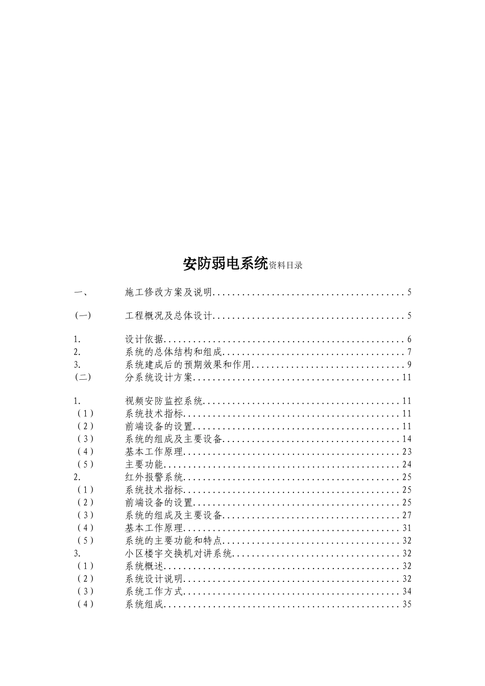 小区弱电方案(60页)_第2页