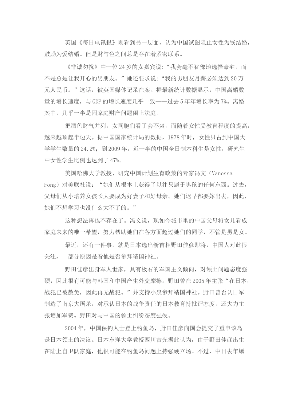 外媒如何看中国人的酒色财气_第2页