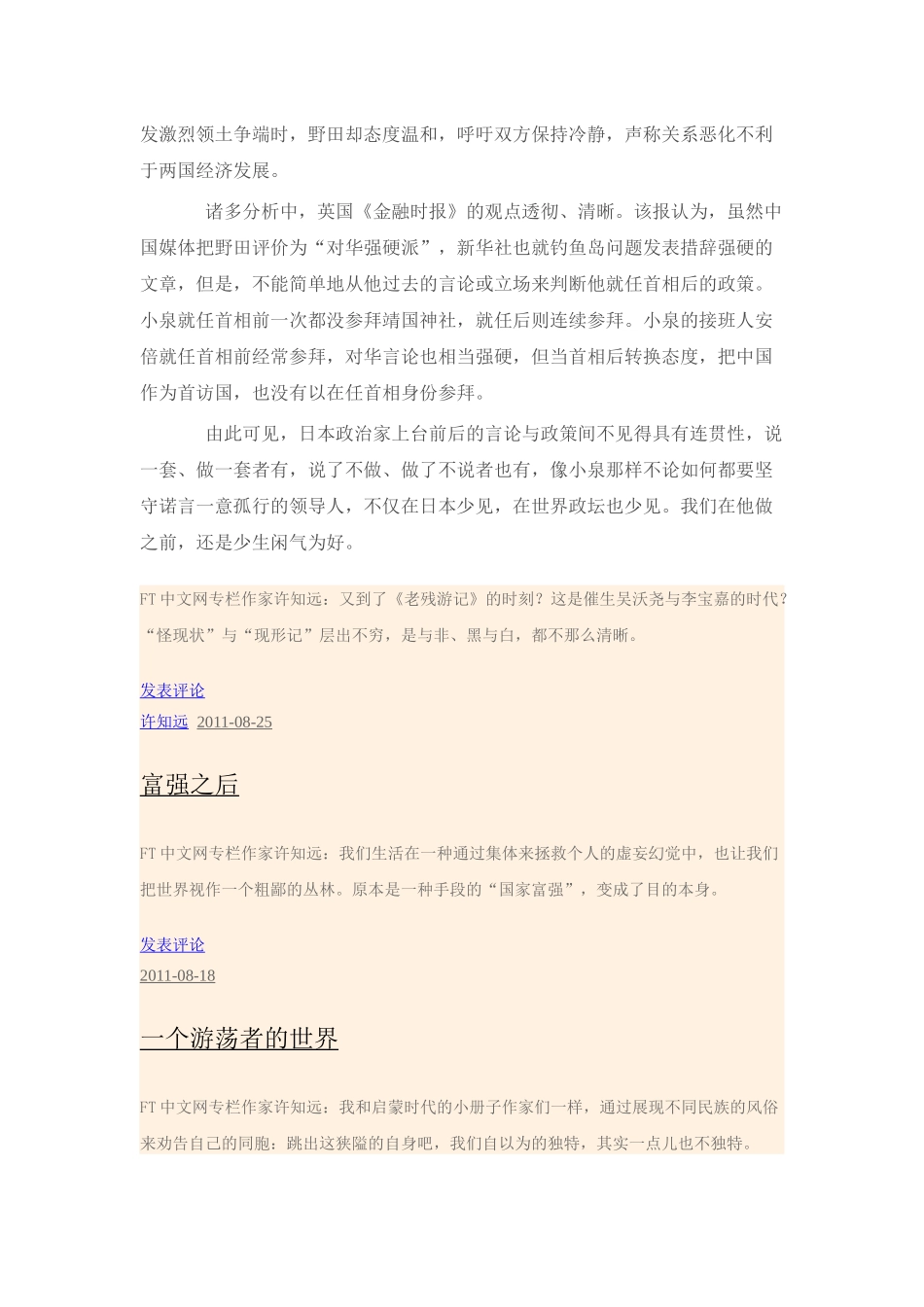 外媒如何看中国人的酒色财气_第3页