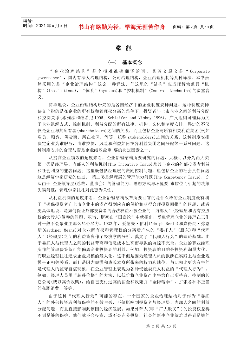 公司治理结构的若干问题研讨_第2页