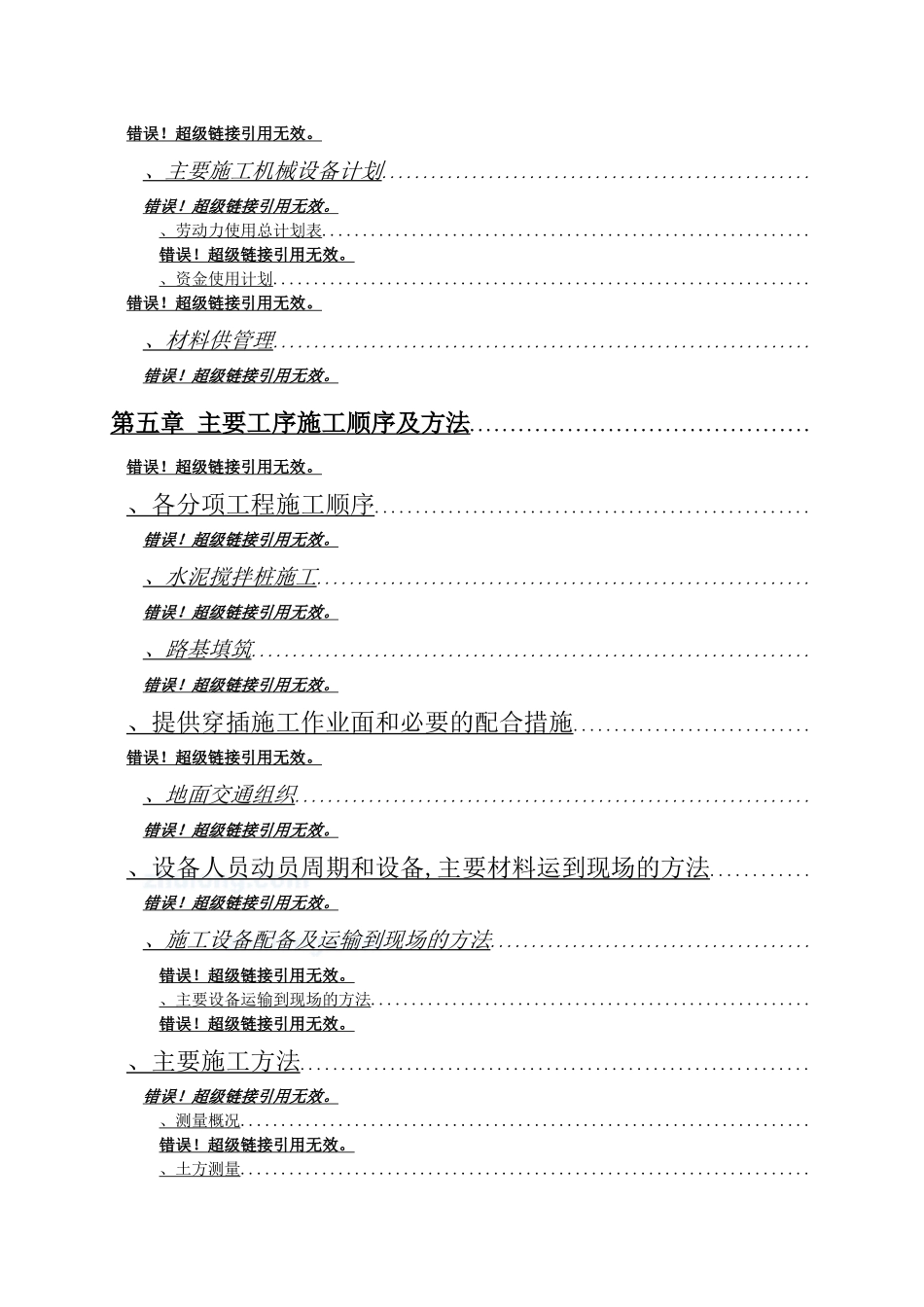 广州某路道路、排水、供水工程施工组织设计_secret_第3页