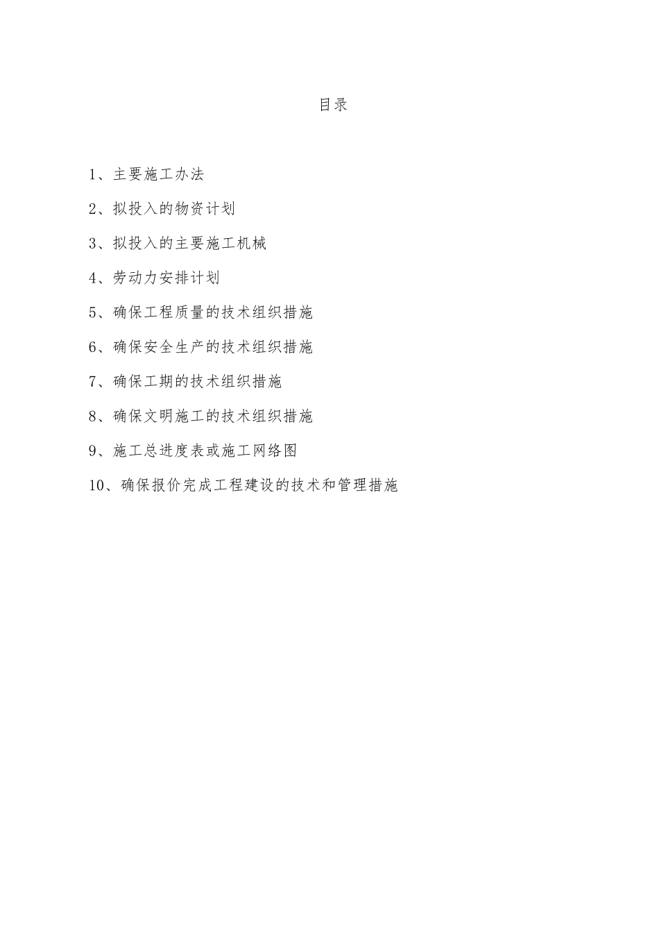 公租房配套基础设施建设项目技术标_第1页