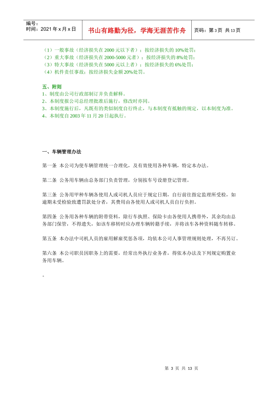 公车管理制度汇编整理_第3页