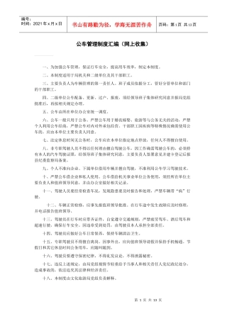 公车管理制度汇编整理