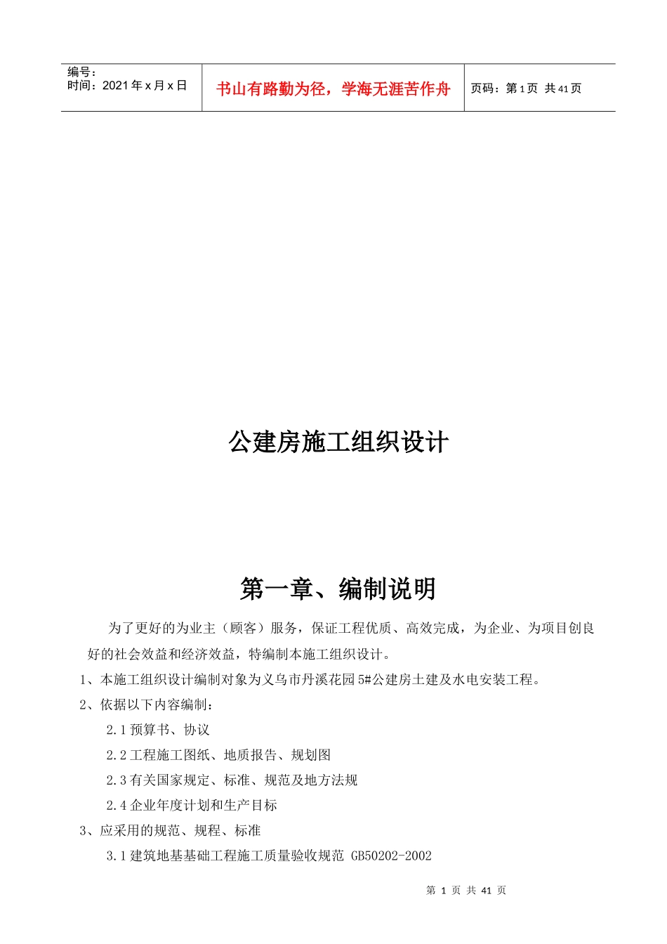 公建房施工组织设计(doc 39页)_第1页