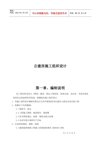公建房施工组织设计(doc 39页)