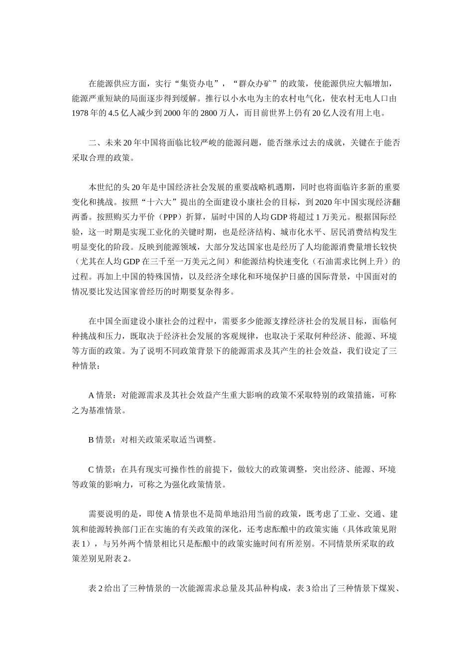 國家能源戰略的基本構想_第3页