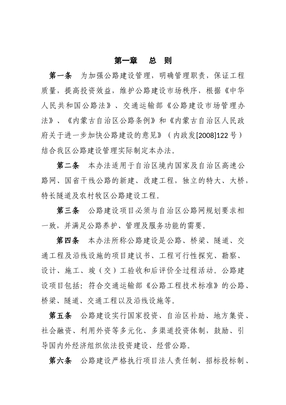 公路建设管理办法(西安佳信公路工程咨询有限公司)_第3页