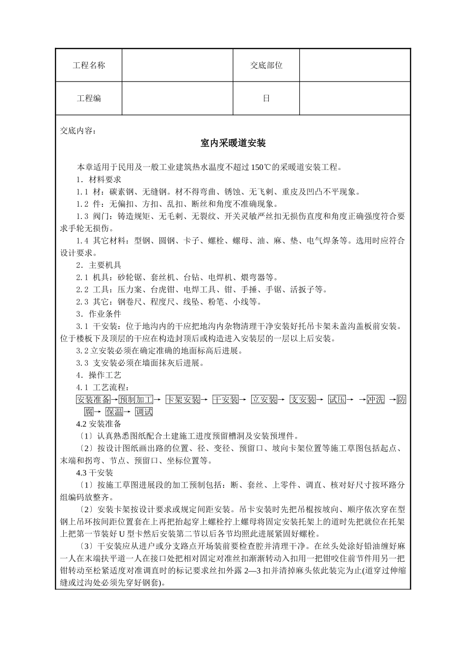 室内采暖管道安装技术交底_第1页