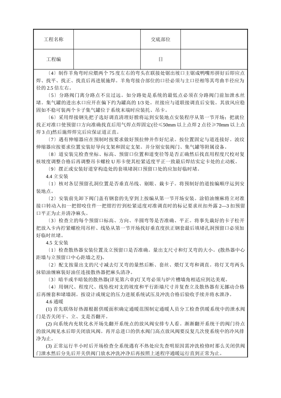 室内采暖管道安装技术交底_第2页
