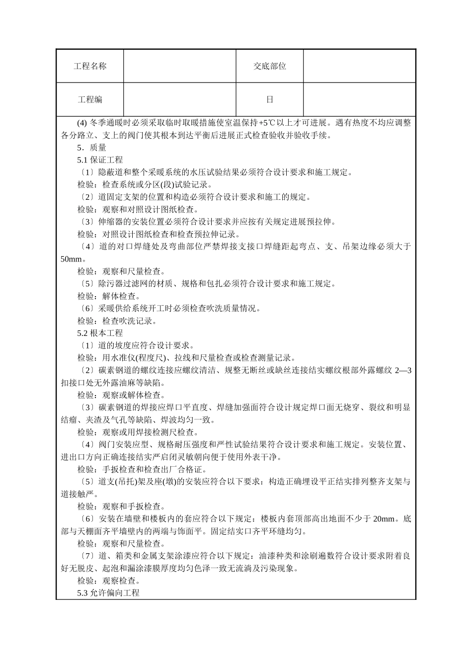 室内采暖管道安装技术交底_第3页