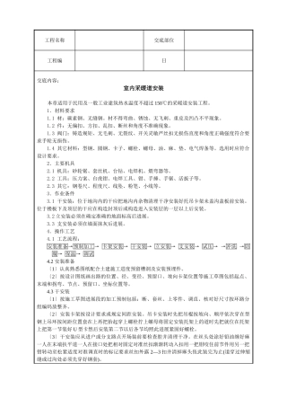 室内采暖管道安装技术交底