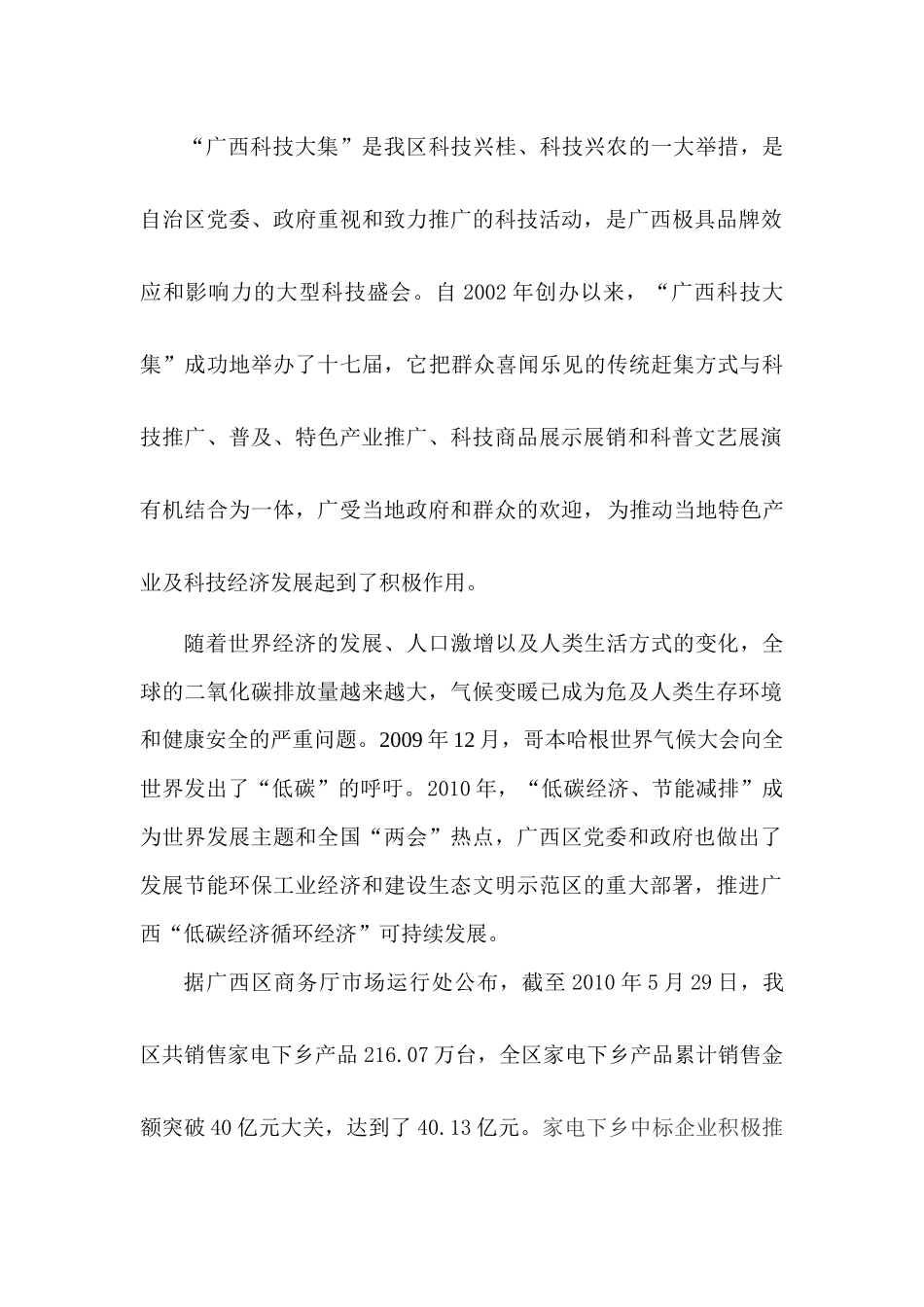 家电下乡方案_第2页