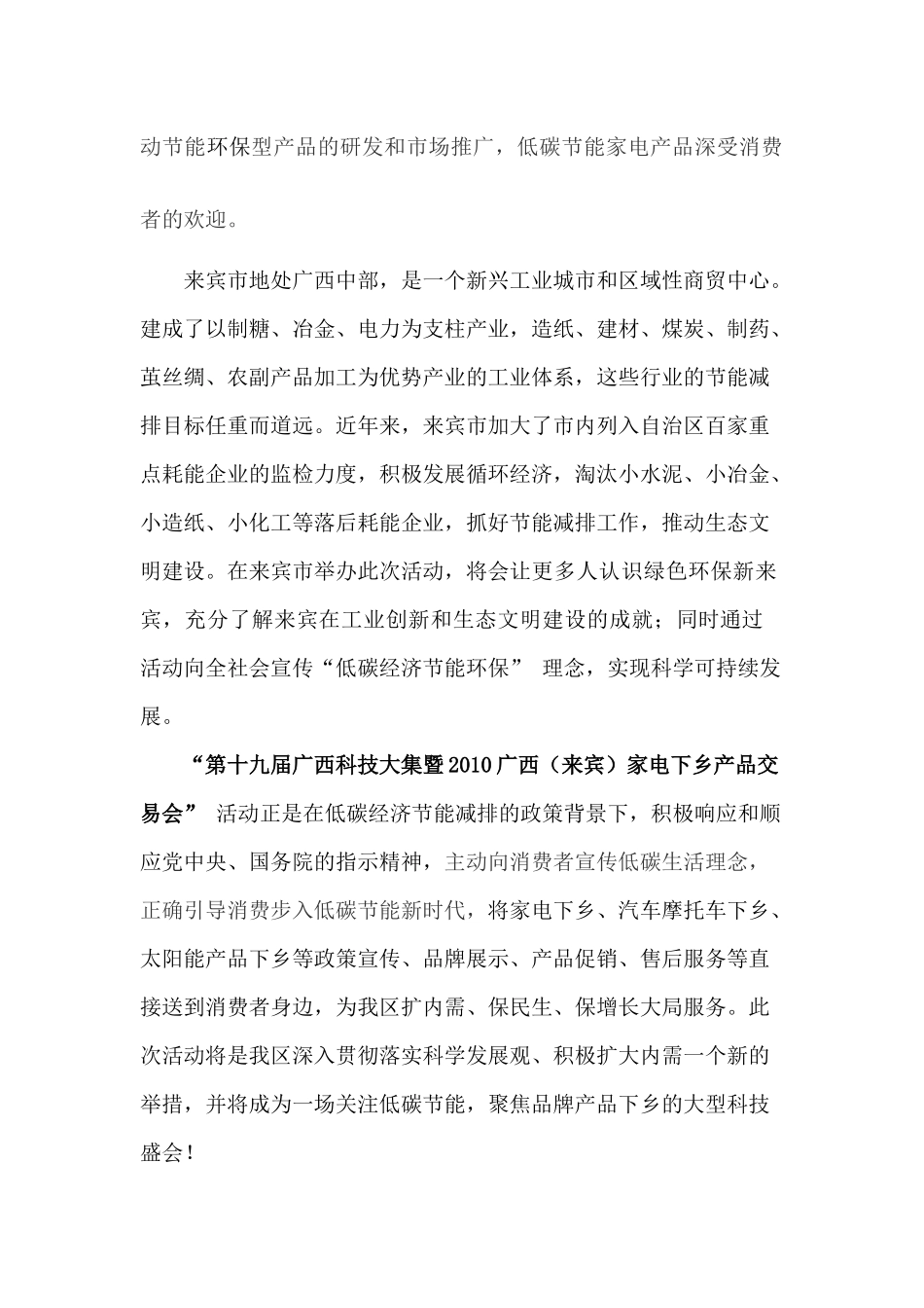 家电下乡方案_第3页