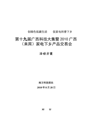 家电下乡方案