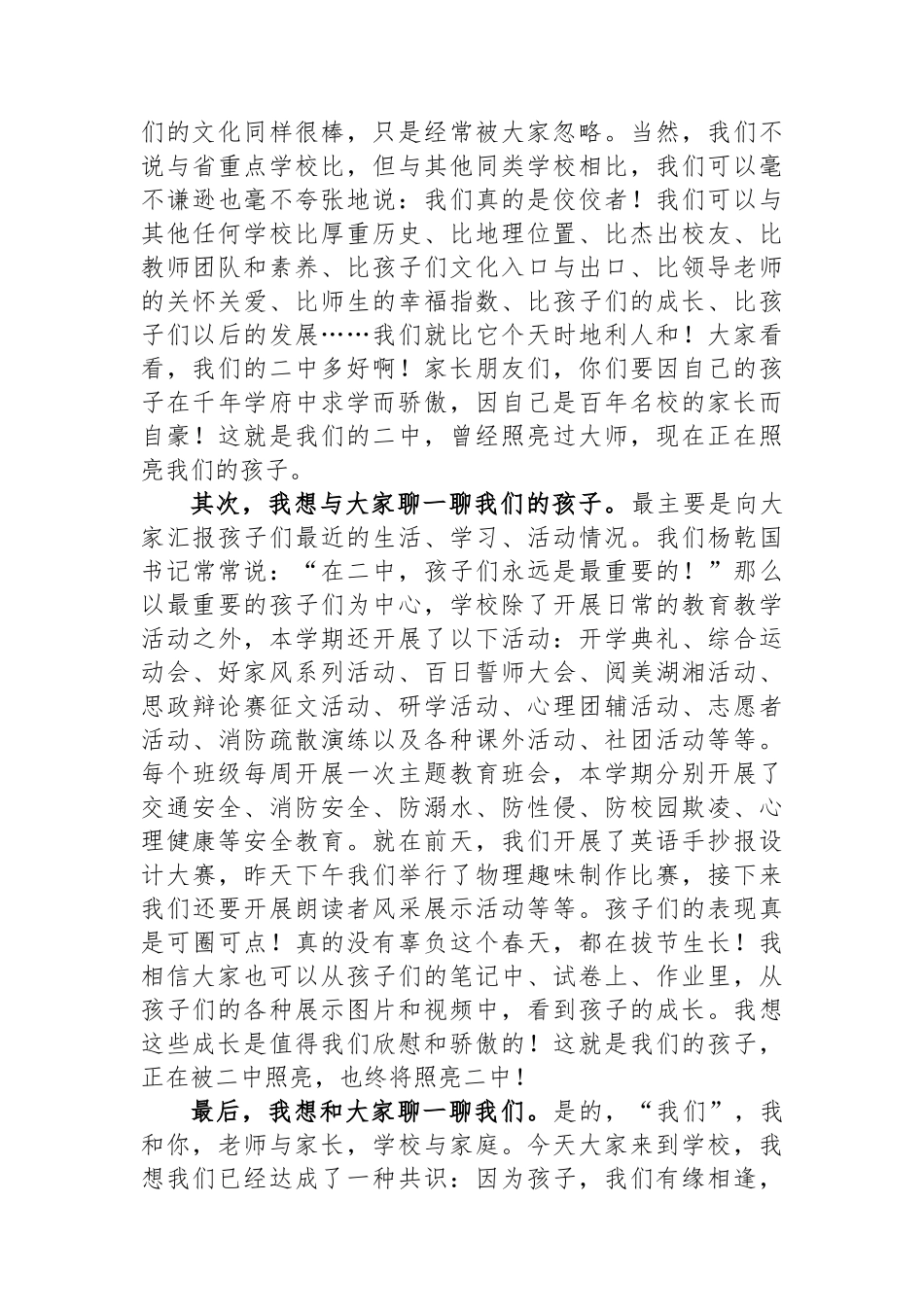 中学党委副书记、副校长在家长会上的讲话_第2页