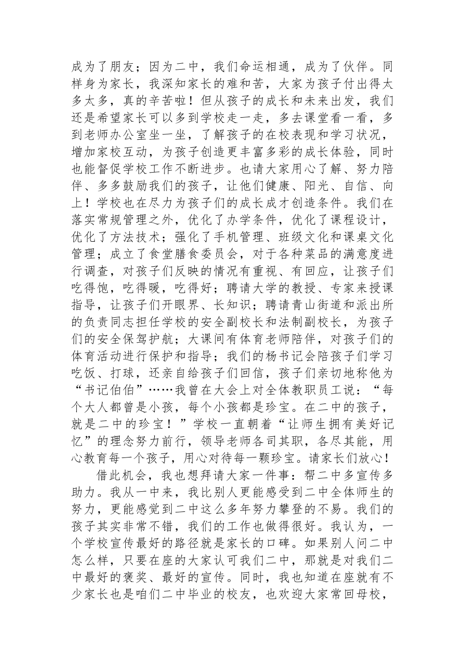 中学党委副书记、副校长在家长会上的讲话_第3页