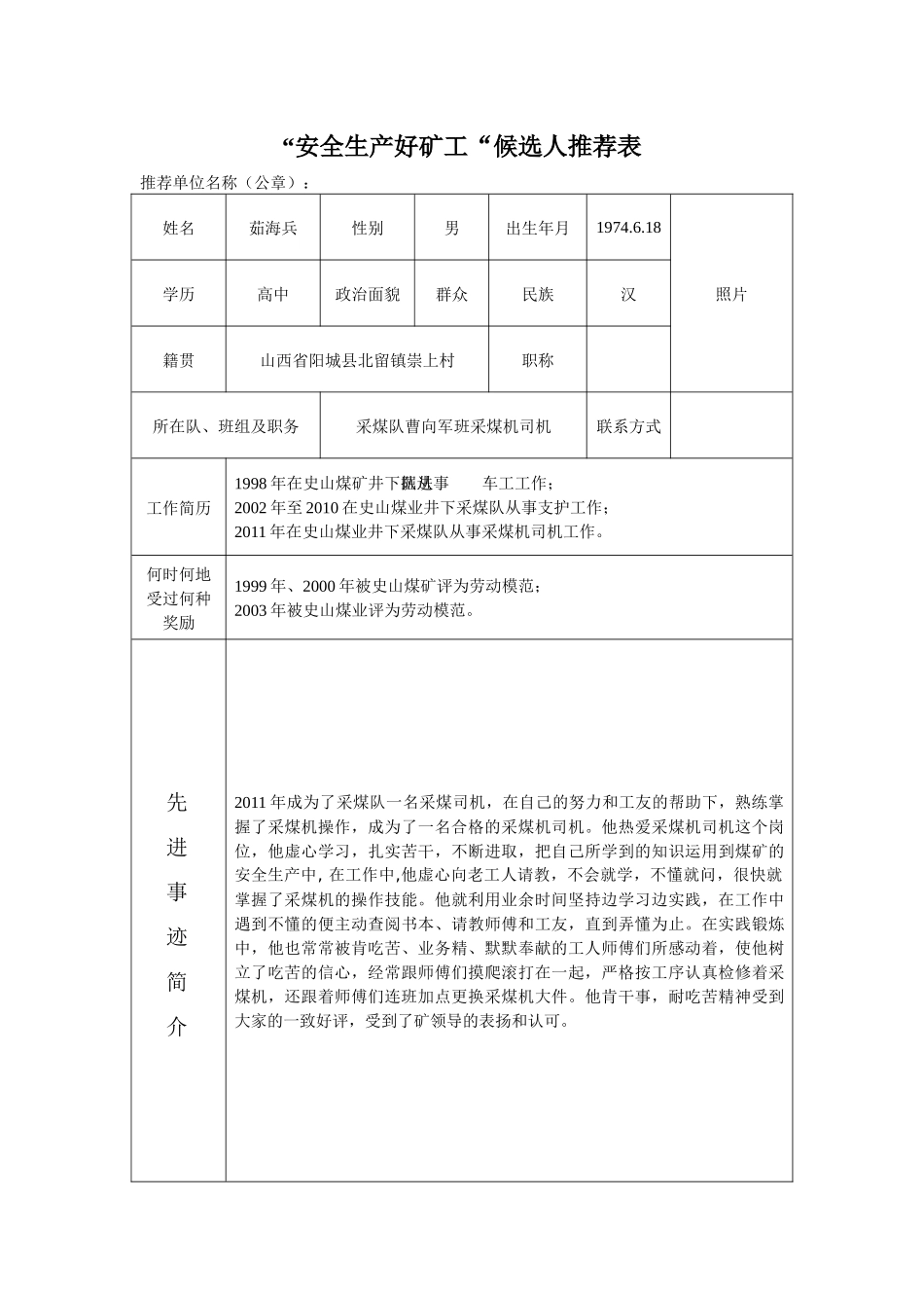 好矿工好矿嫂推荐表_第3页