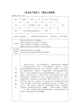 好矿工好矿嫂推荐表