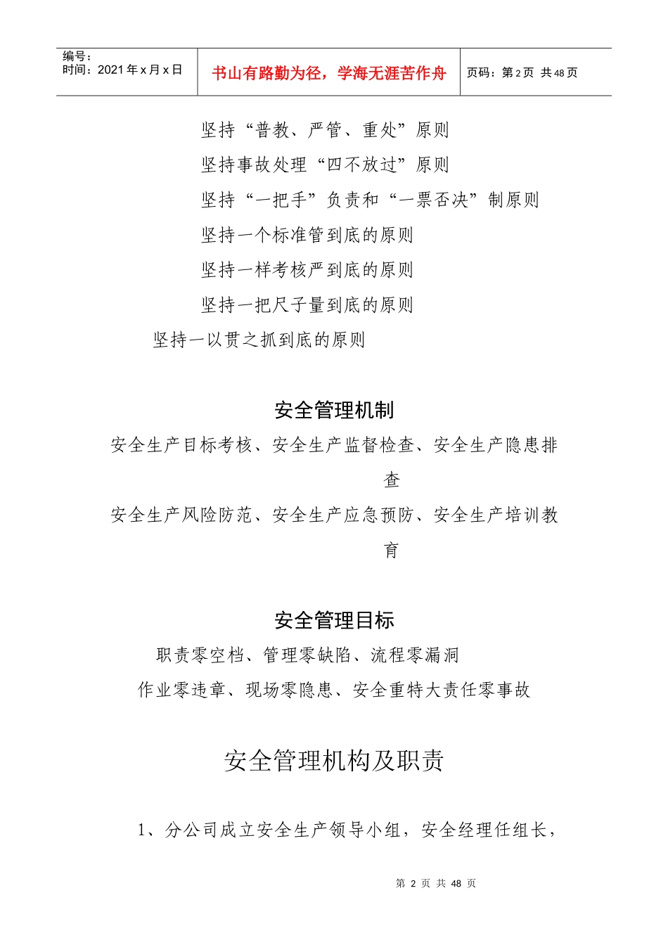 六分公司安全管理制度汇编_第2页