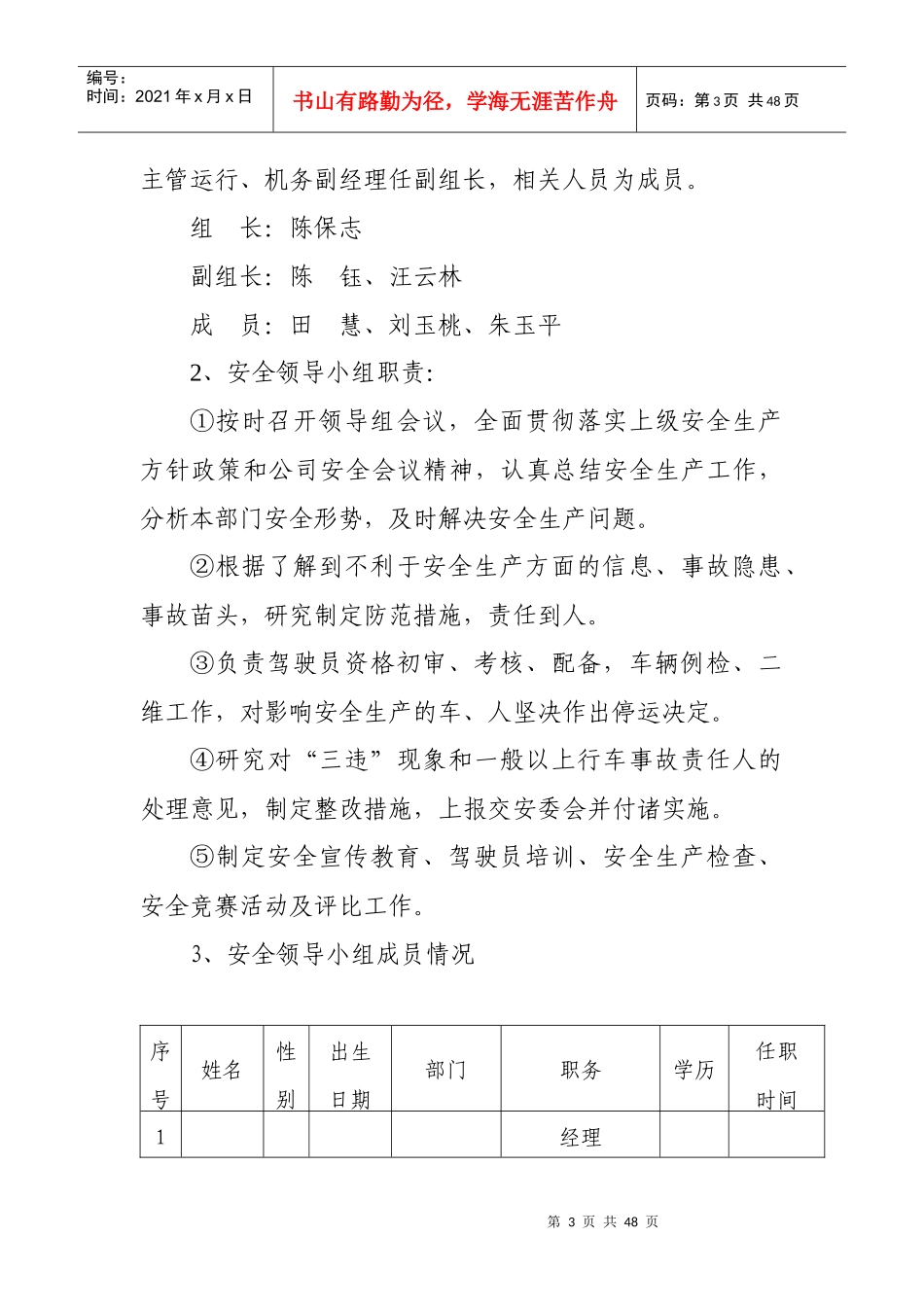 六分公司安全管理制度汇编_第3页