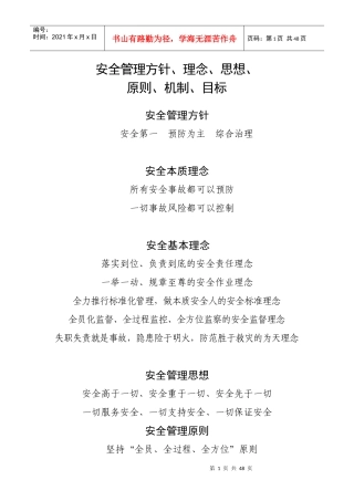 六分公司安全管理制度汇编