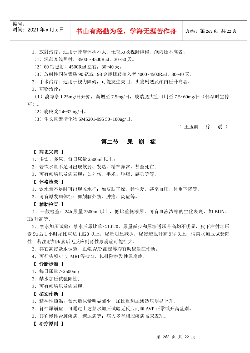 内分泌疾病及诊断_第2页