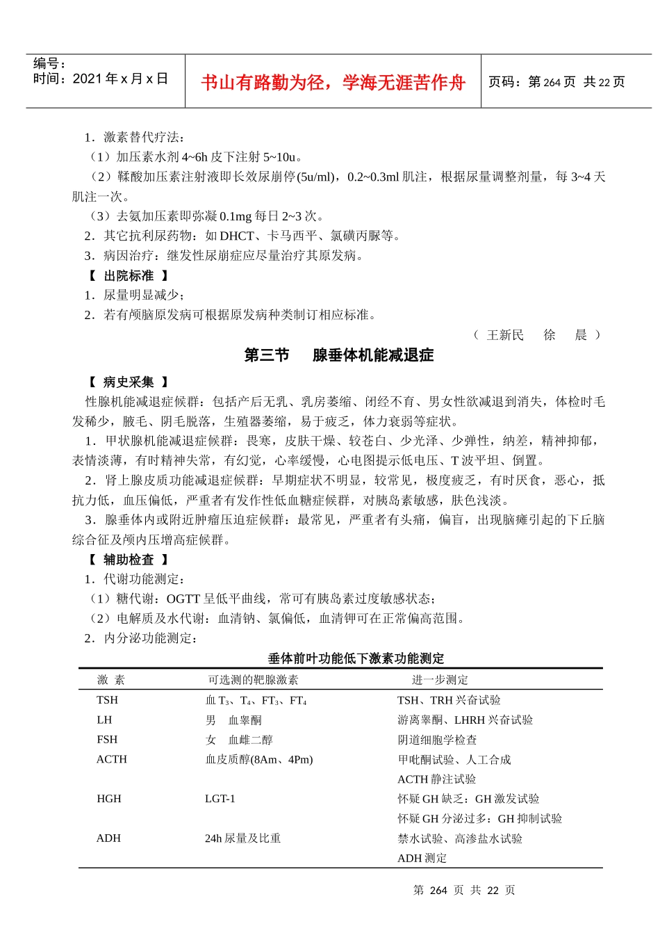 内分泌疾病及诊断_第3页