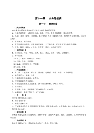 内分泌疾病及诊断