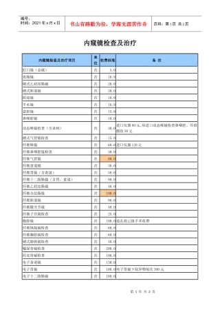内窥镜检查及治疗-天津市发展和改革委员会