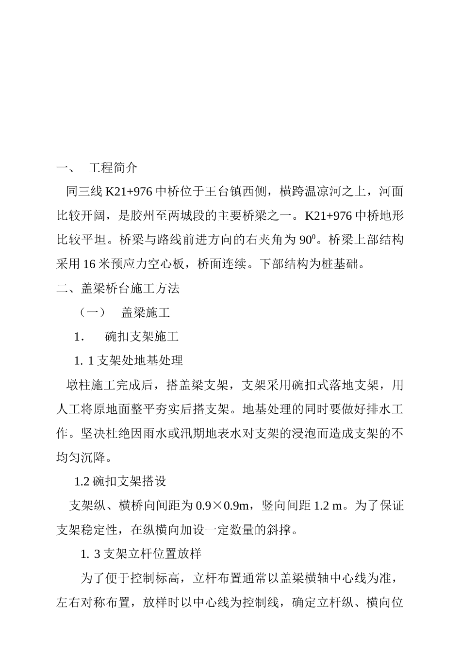 公路中桥盖梁施工组织设计_第3页