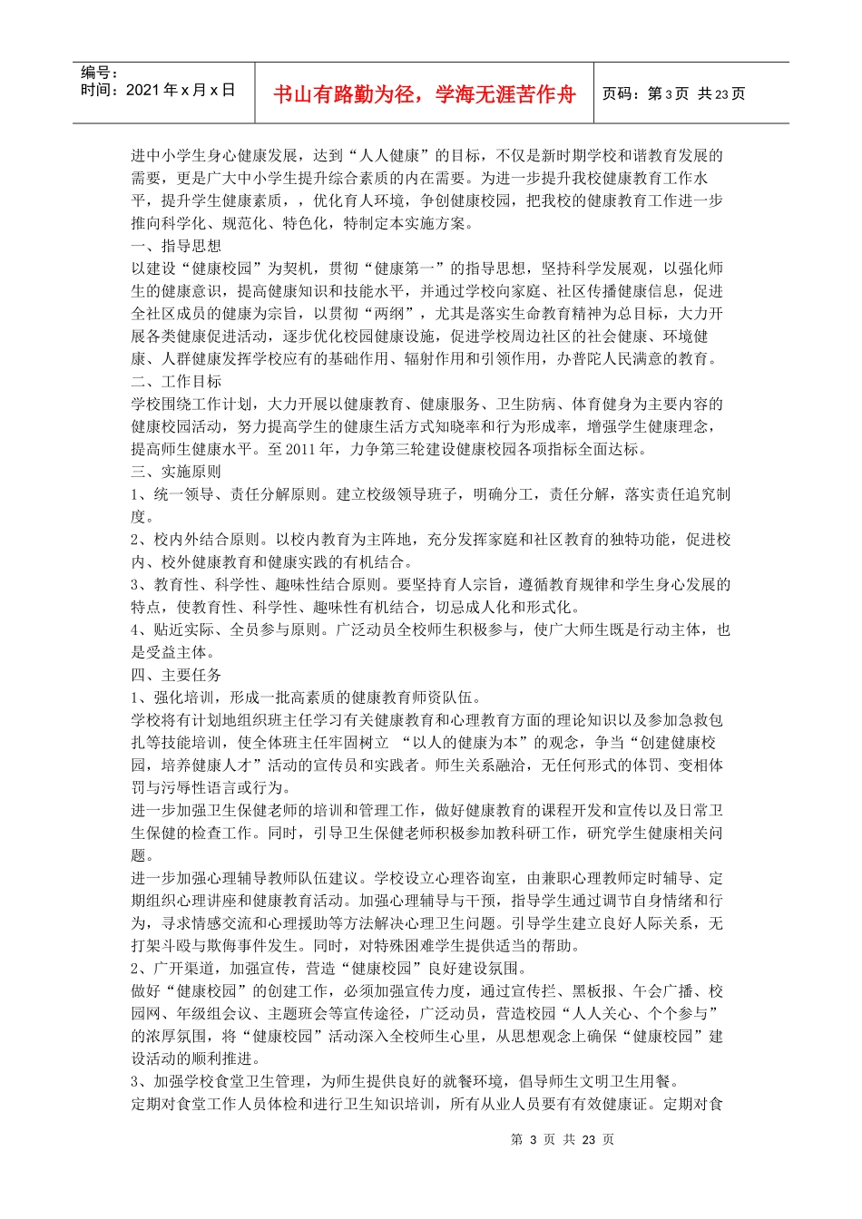 六园及精细化管理年方案_第3页