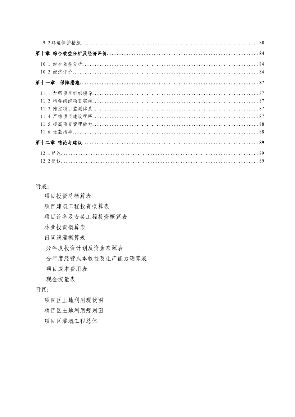 宁夏红寺堡区肖家窑中部节水特色农业示范项目11月16日_第3页