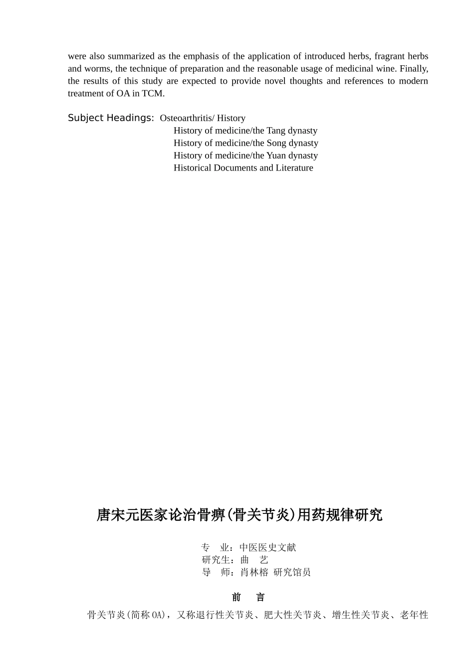 唐宋元医家论治骨痹(骨关节炎)用药规律研究_第3页