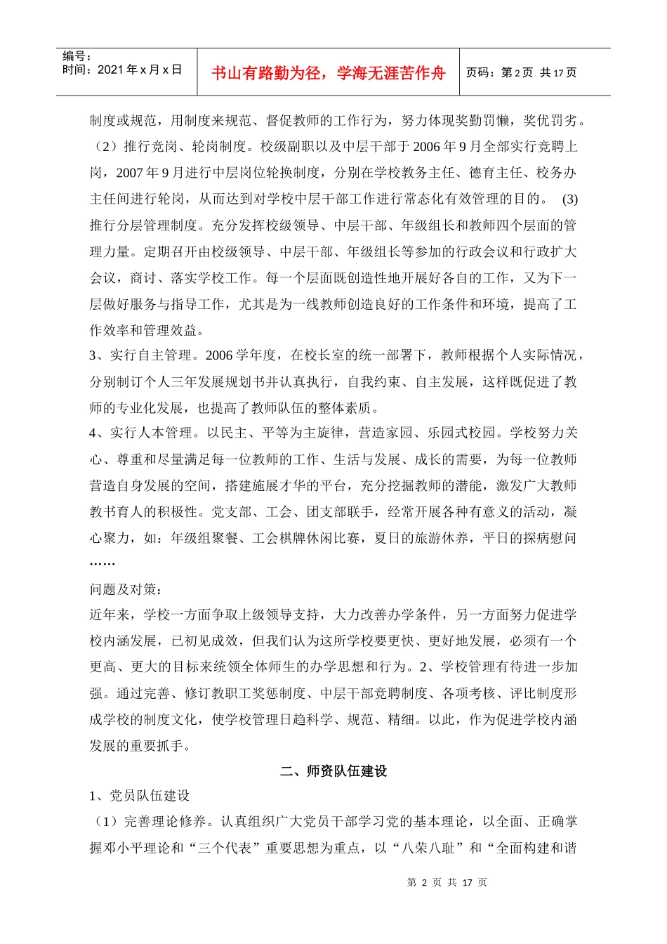 六灶中学三年发展规划中期评估自评报告_第2页