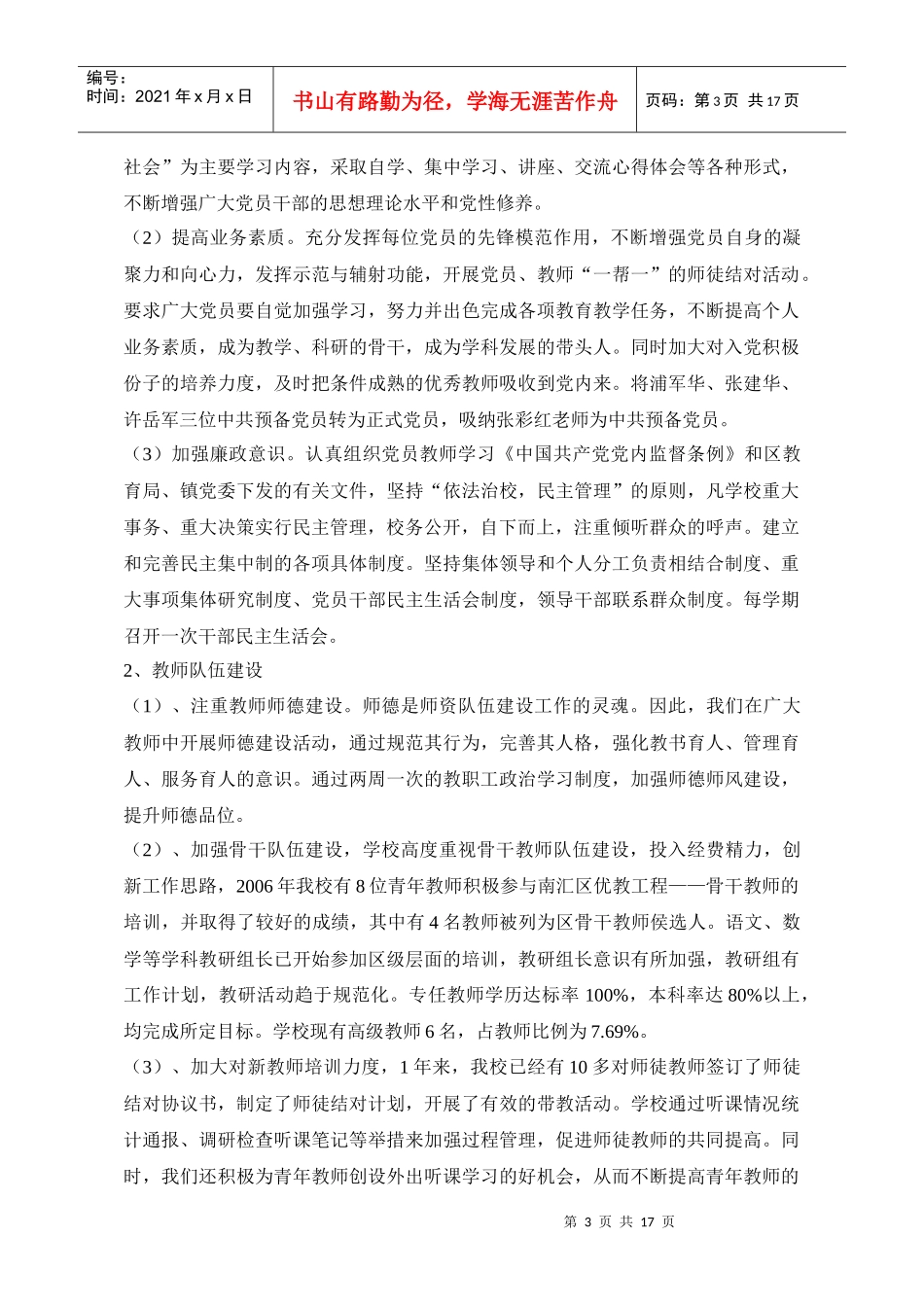 六灶中学三年发展规划中期评估自评报告_第3页