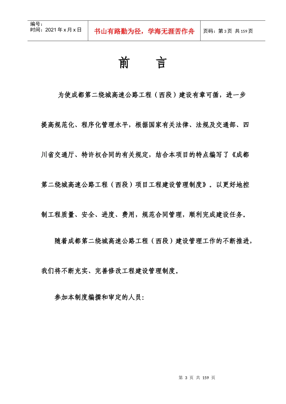 公路工程建设管理制度_第3页