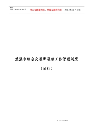 公路工程建设管理制度