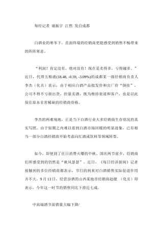 双节将至难挡白酒冷遇部分经销商割肉保渠道