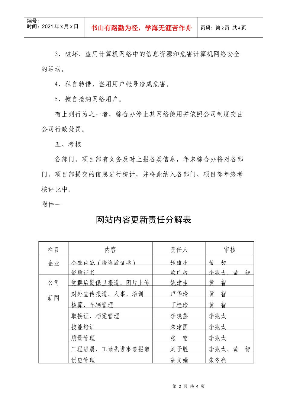 公司计算机网络及网站管理规定_第2页