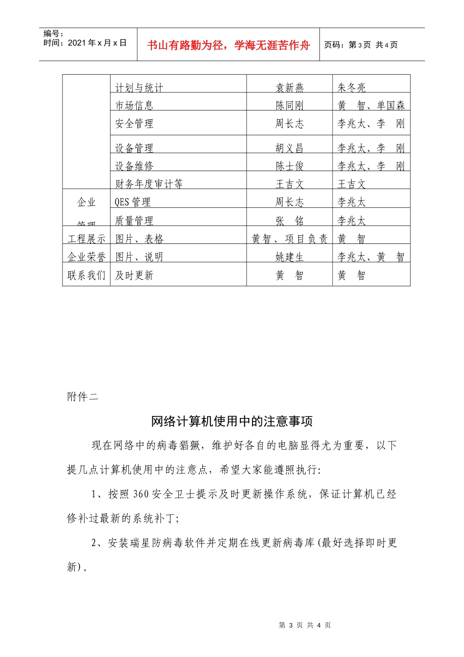 公司计算机网络及网站管理规定_第3页