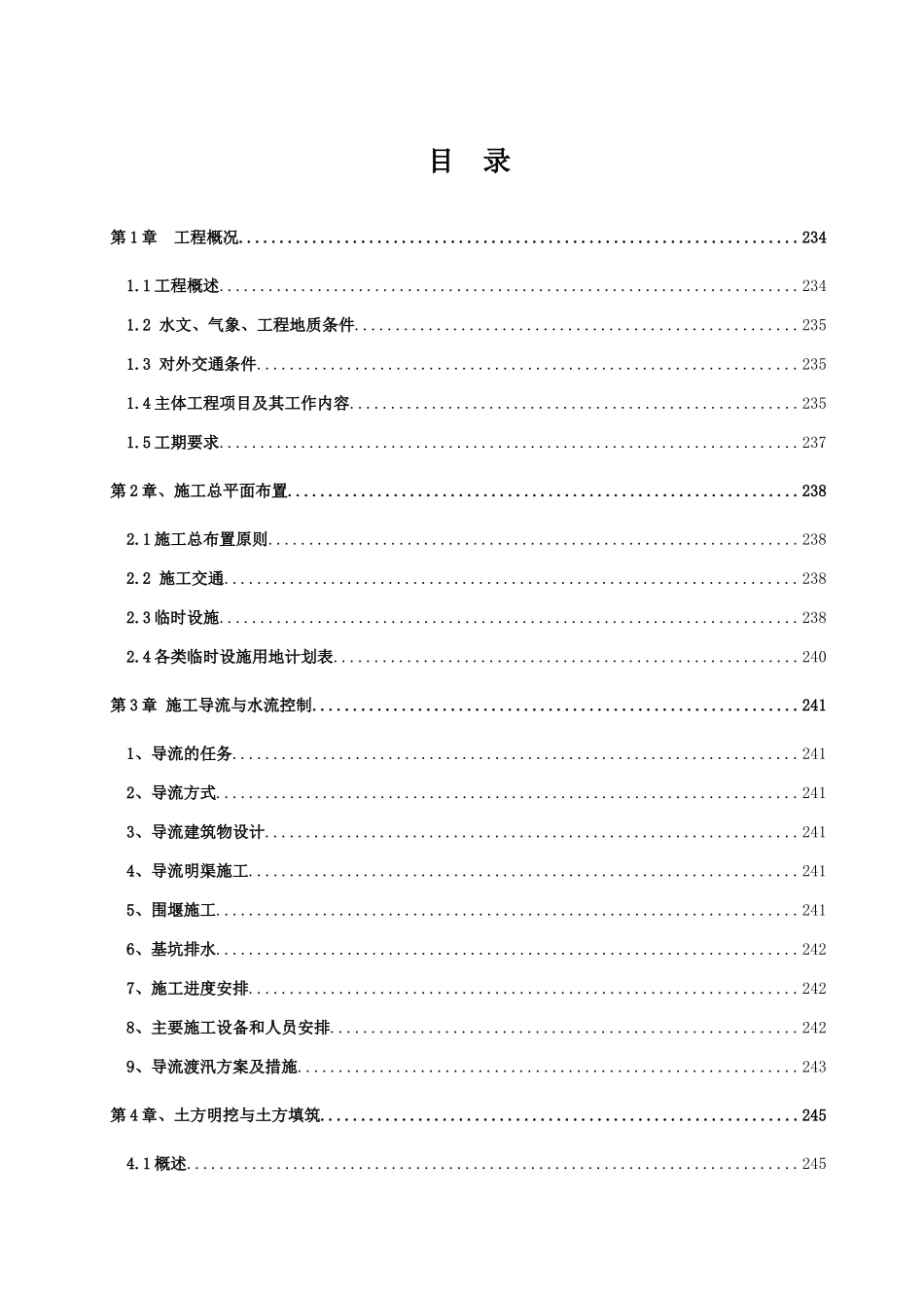 小型水库除险加固工程施工组织设计方案_第2页