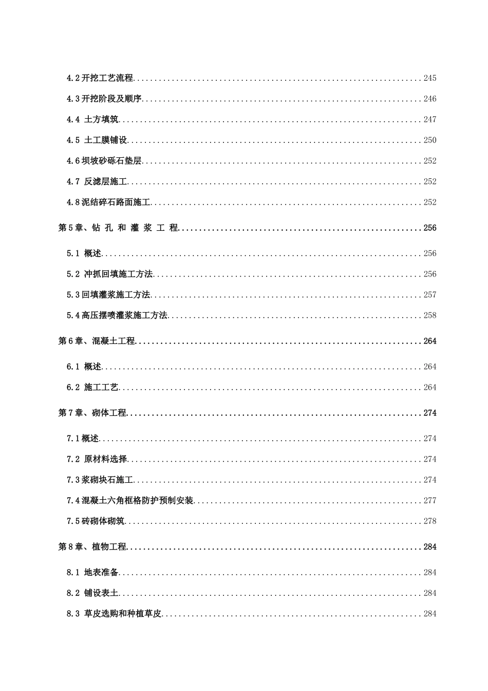 小型水库除险加固工程施工组织设计方案_第3页