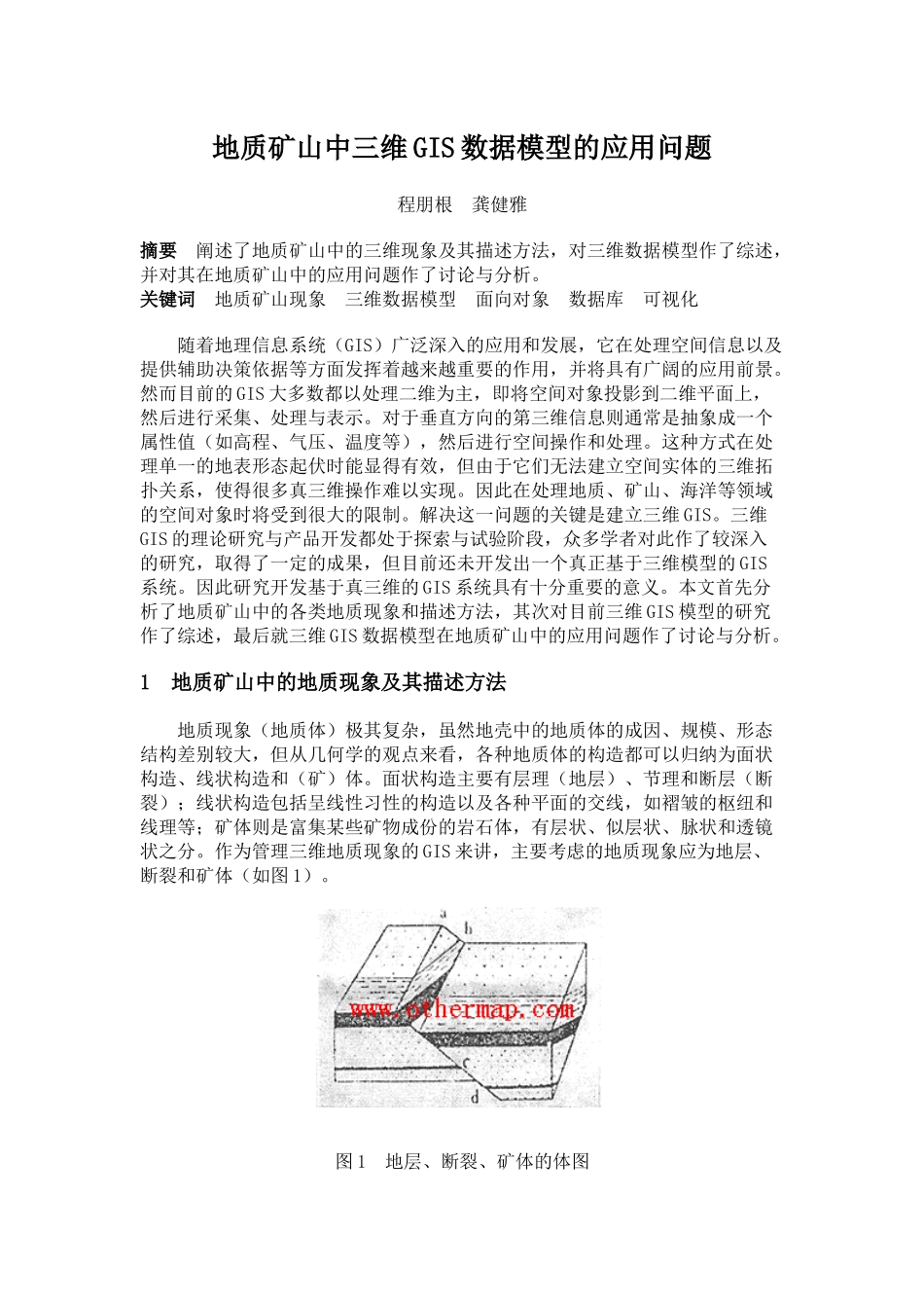 地质矿山中三维GIS数据模型的应用问题_第1页