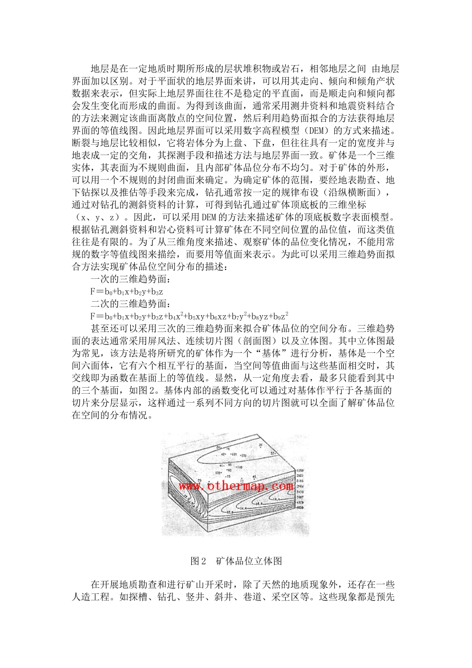 地质矿山中三维GIS数据模型的应用问题_第2页