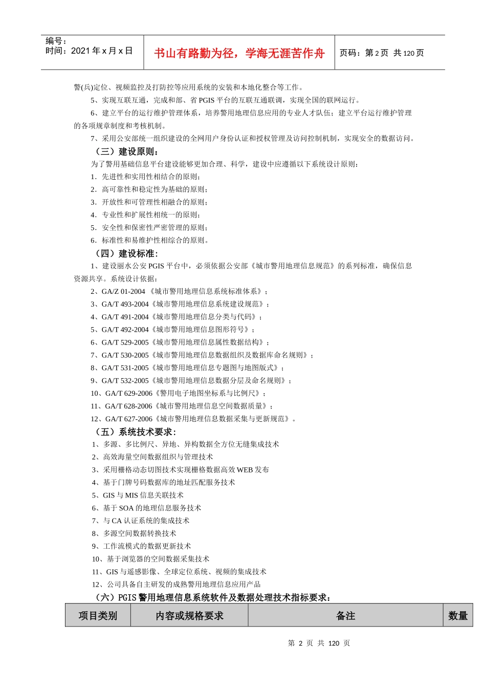 公安八大平台项目方案_第2页