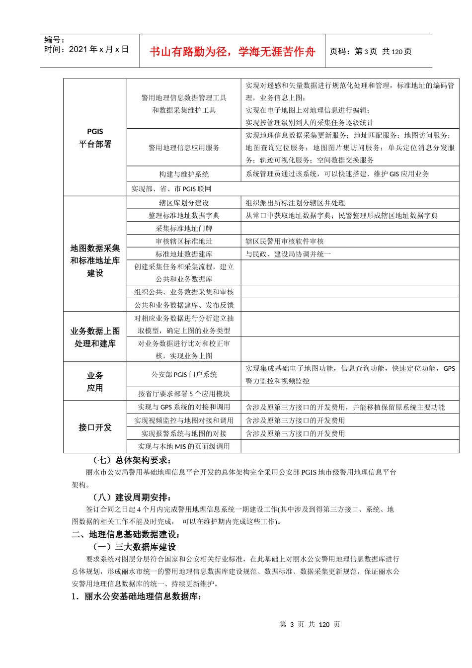 公安八大平台项目方案_第3页