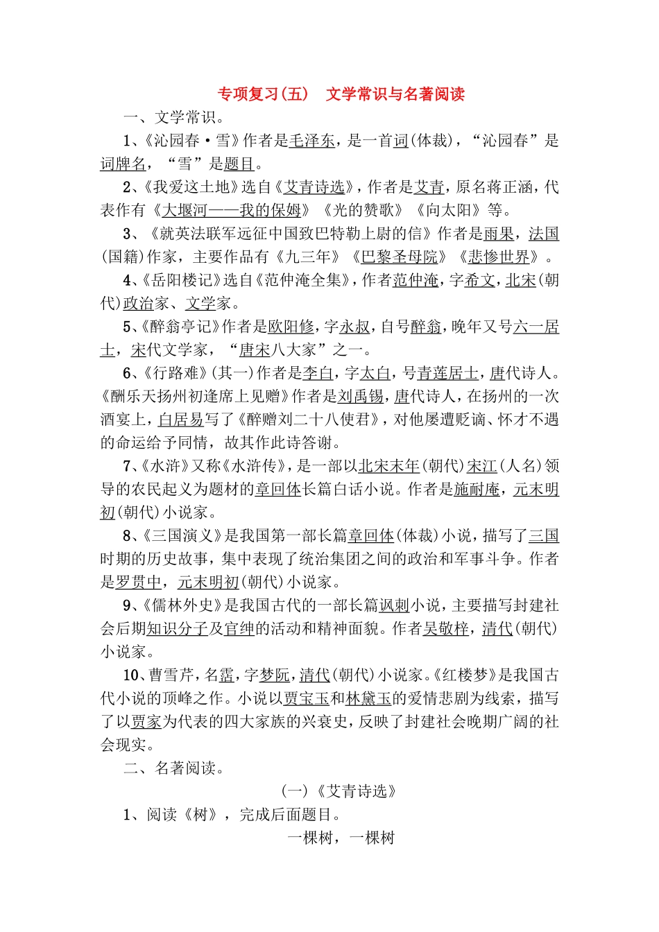 专项复习资料 文学常识与名著阅读_第1页