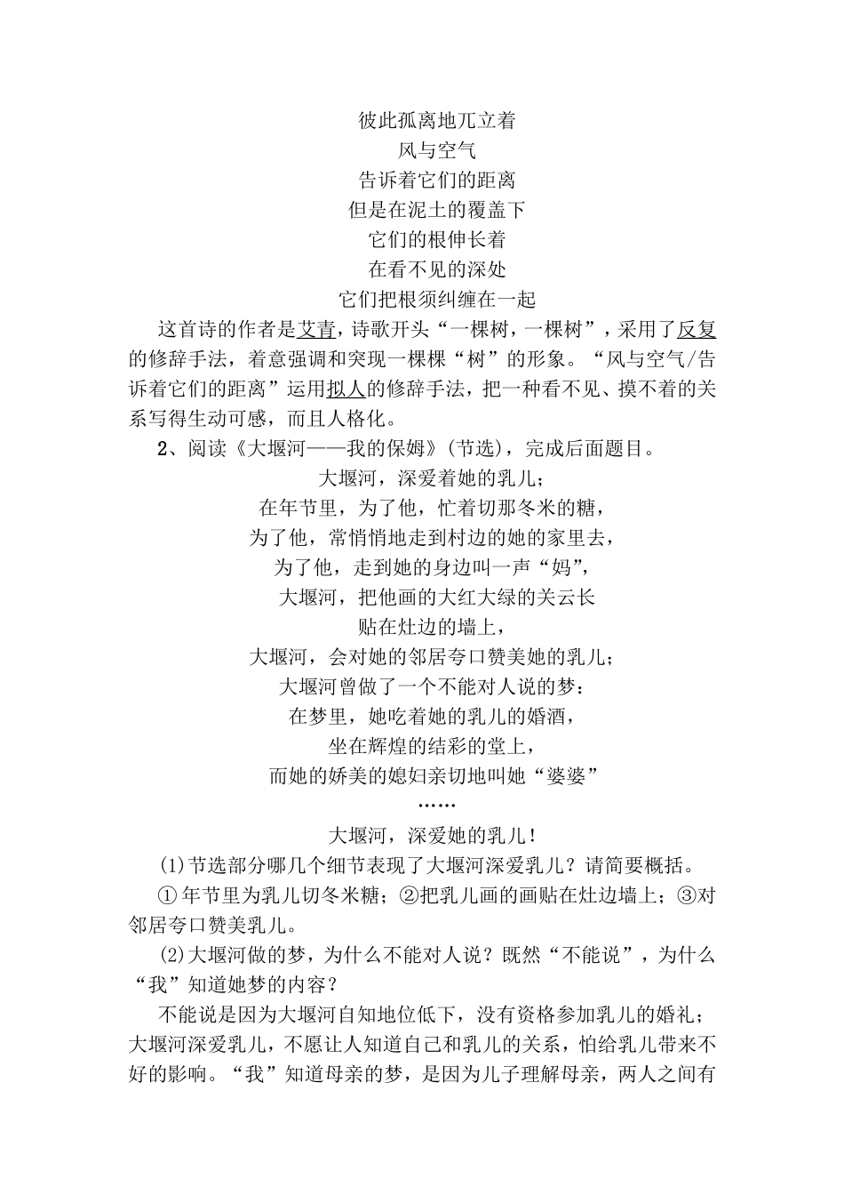 专项复习资料 文学常识与名著阅读_第2页